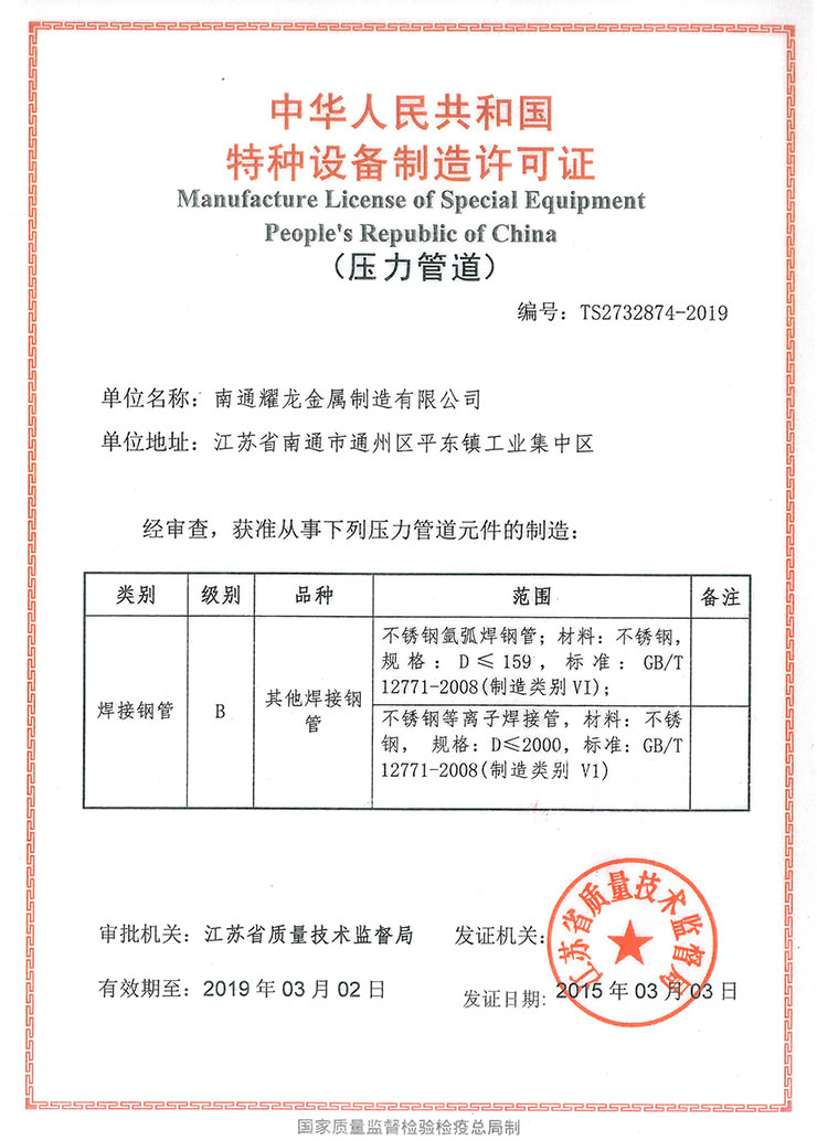特種設備壓力管道制造許可證