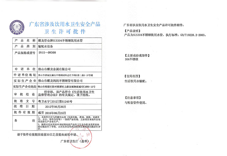 涉水產品衛生許可證